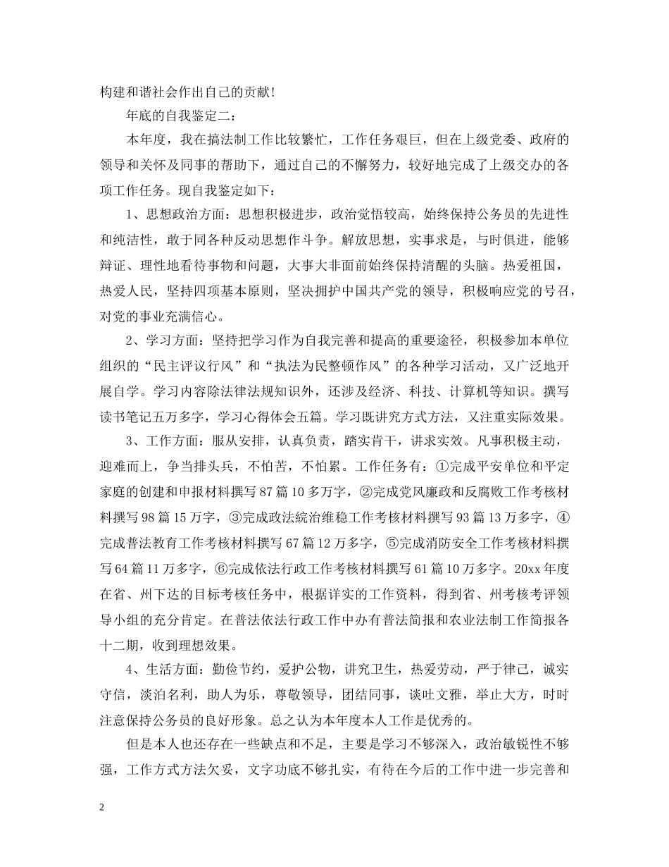 年底的自我鉴定3篇 _第2页