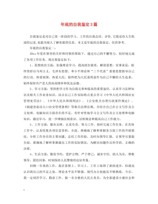 年底的自我鉴定3篇 