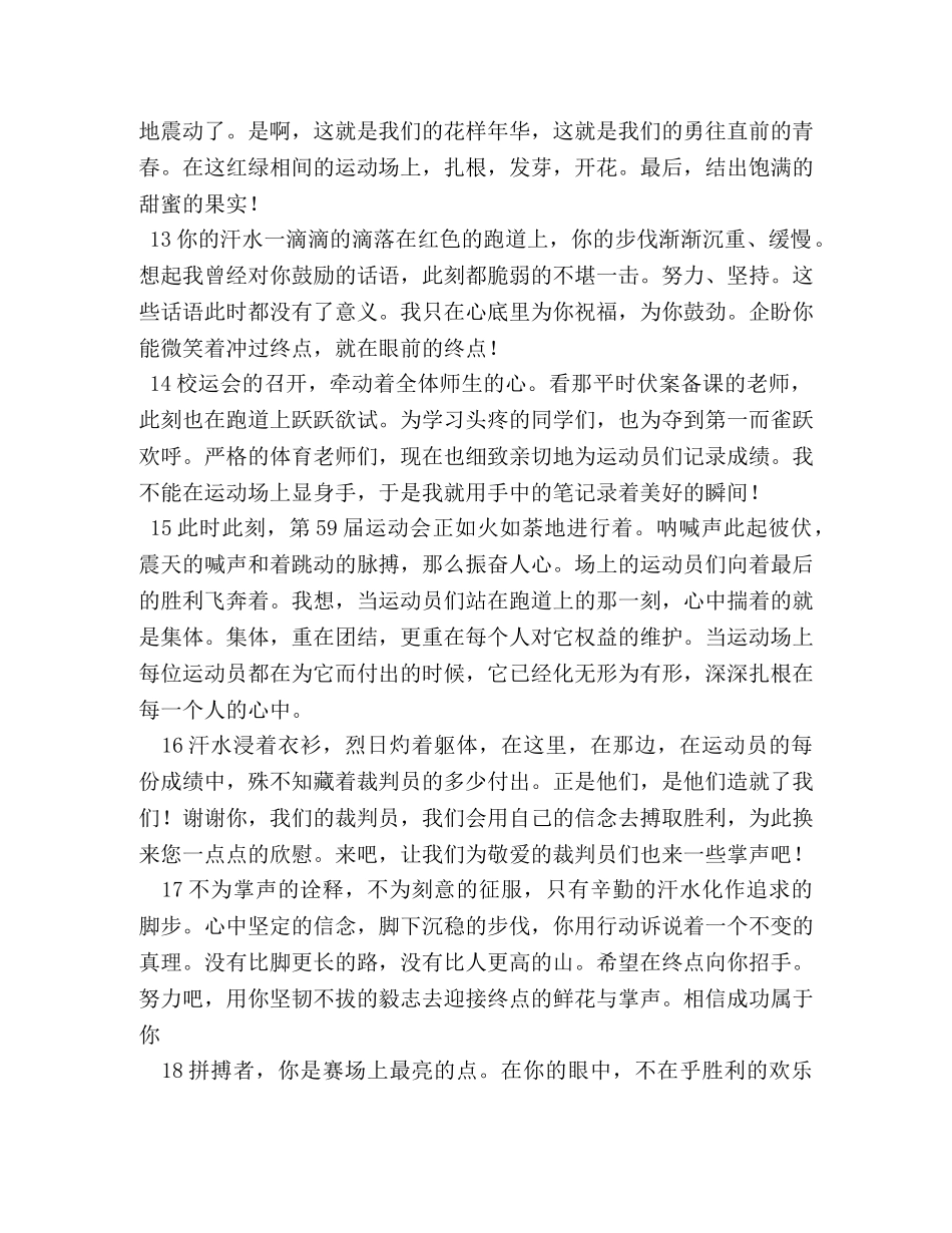 关于运动会的广播稿 _第3页