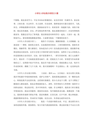 小学生入学自我介绍范文5篇 