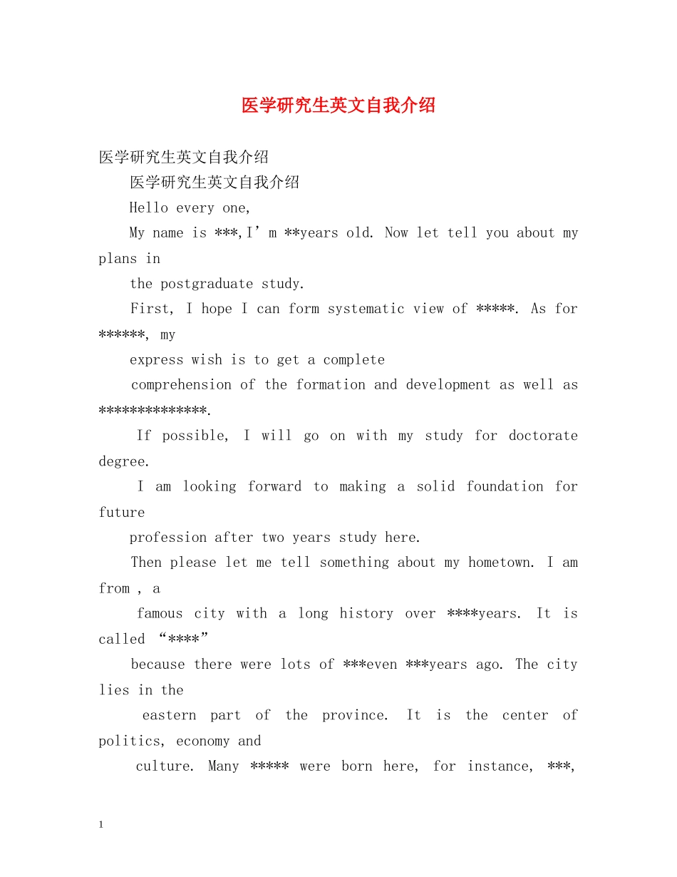 医学研究生英文自我介绍 _第1页