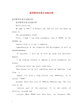 医学研究生英文自我介绍 
