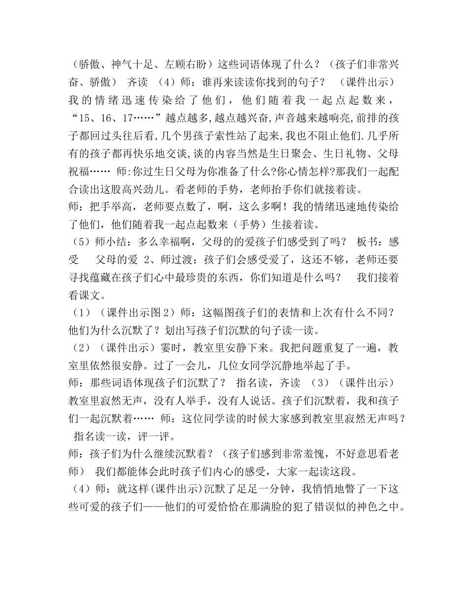 人教版小学四年级语文《可贵的沉默》教案-人教版四年级英语上册教案 _第2页