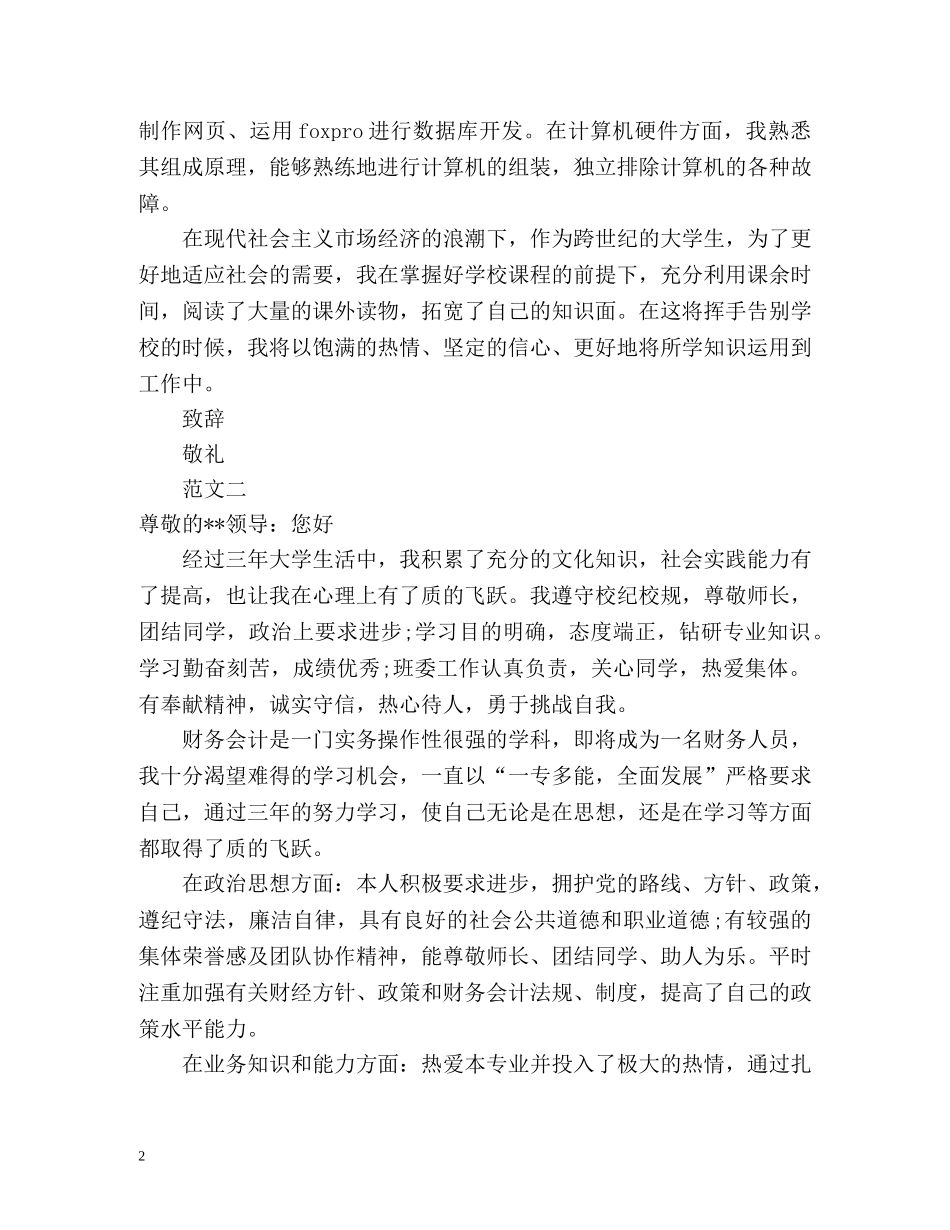 会计专业求职自我介绍 _第2页