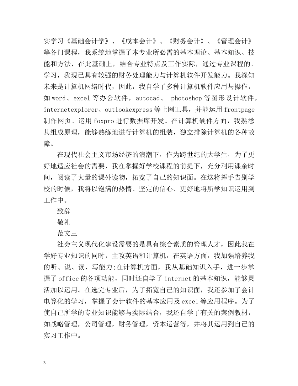 会计专业求职自我介绍 _第3页