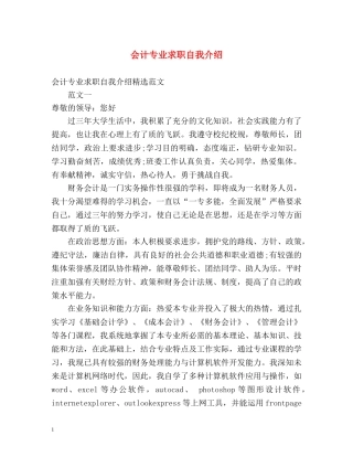 会计专业求职自我介绍 