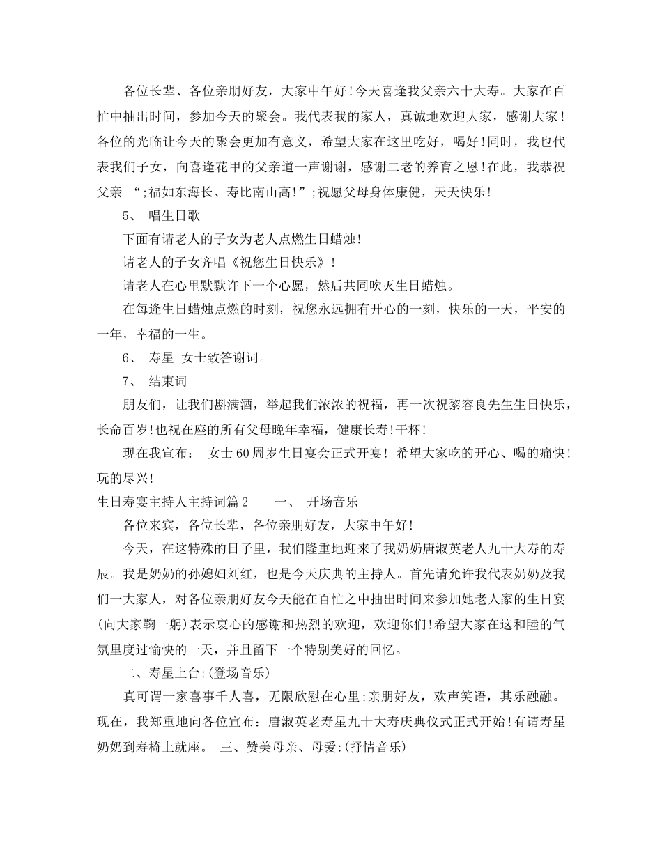 生日寿宴主持人主持词 _第2页