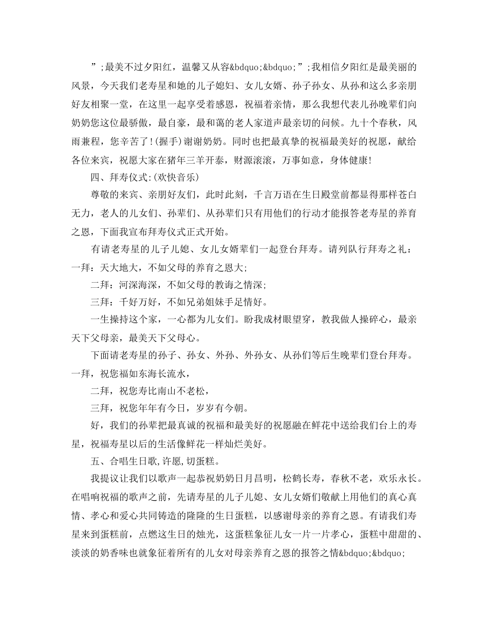 生日寿宴主持人主持词 _第3页