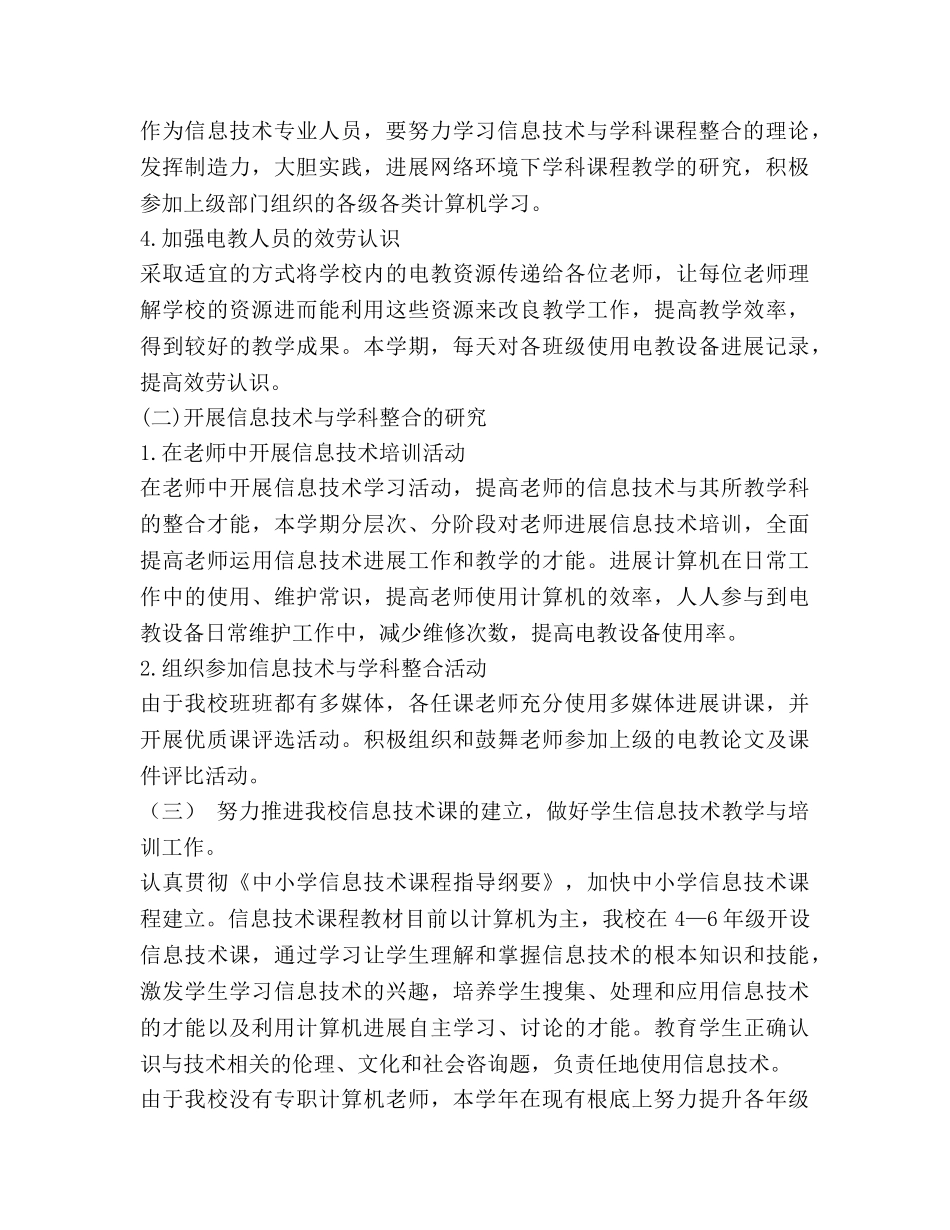 积极跟进网络教研，引领教师专业成长（通用） _第2页