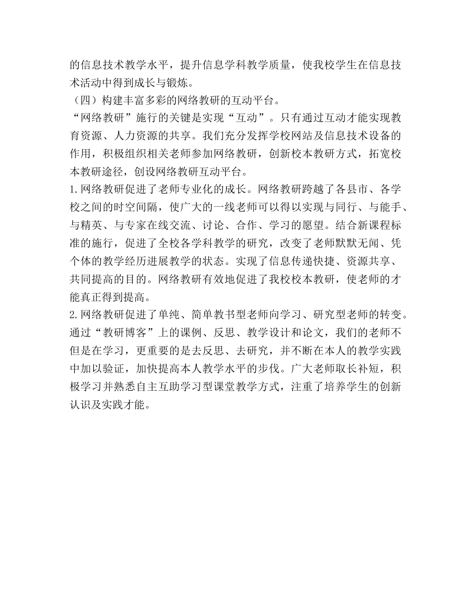 积极跟进网络教研，引领教师专业成长（通用） _第3页