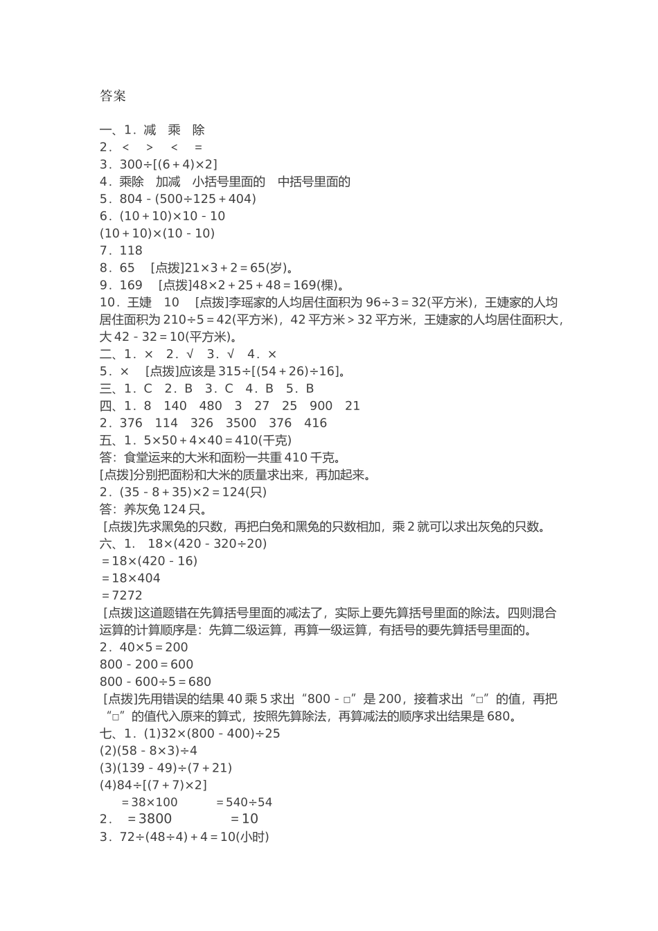 第七单元同步测试_第3页