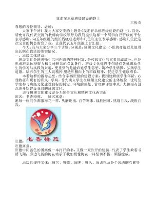 我走在幸福班级建设的路上