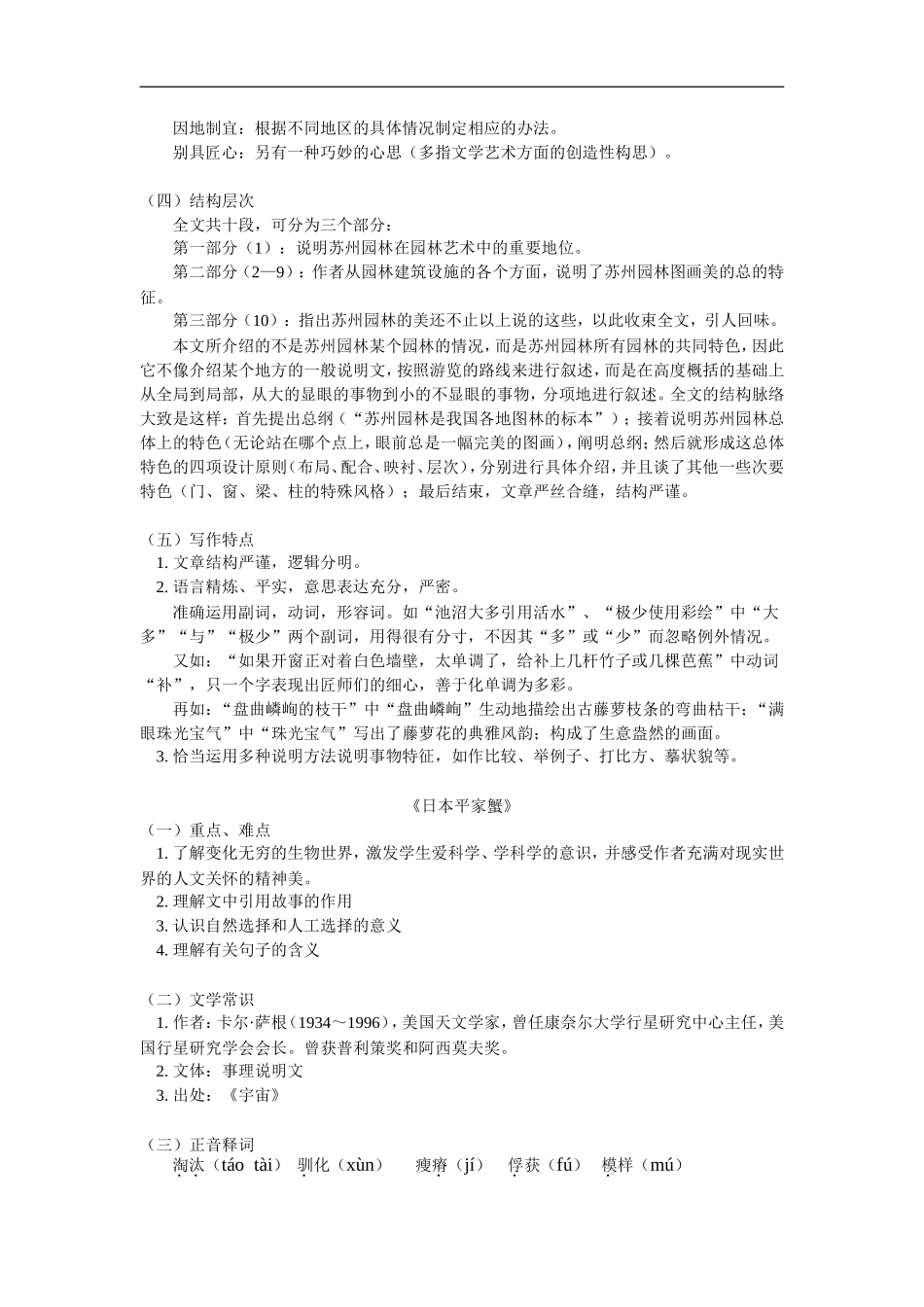 八年级语文《苏州园林》《日本平家蟹》人教版知识精讲_第2页
