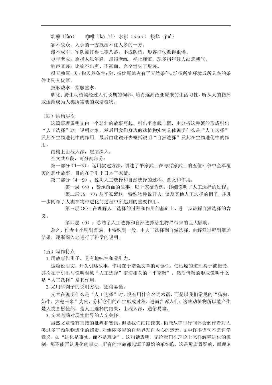 八年级语文《苏州园林》《日本平家蟹》人教版知识精讲_第3页