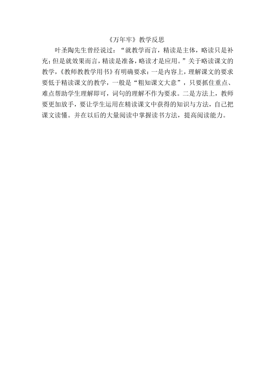 《万年牢》教学设计_第1页