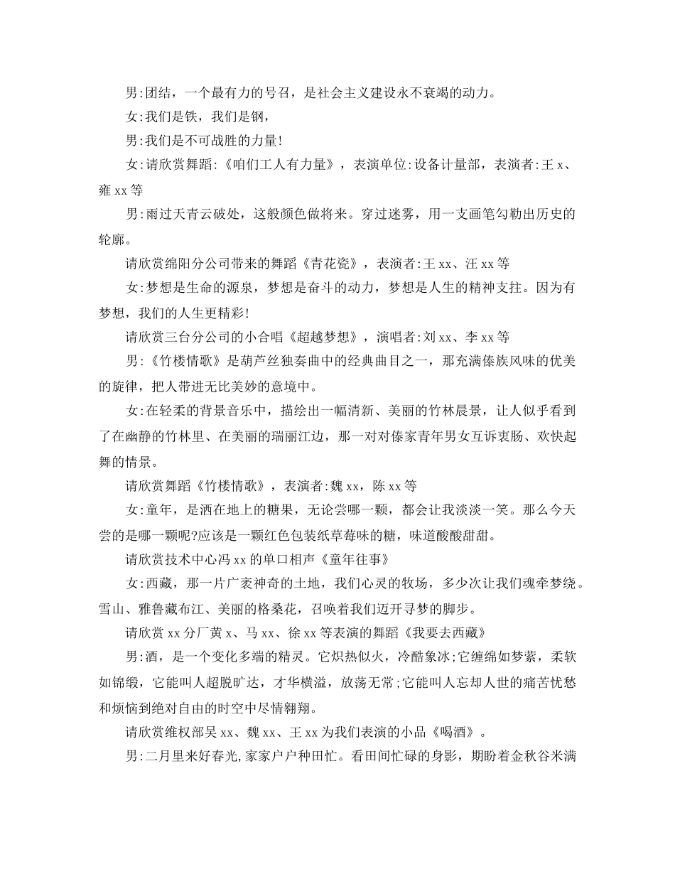 五一主持词范文4篇 _第2页