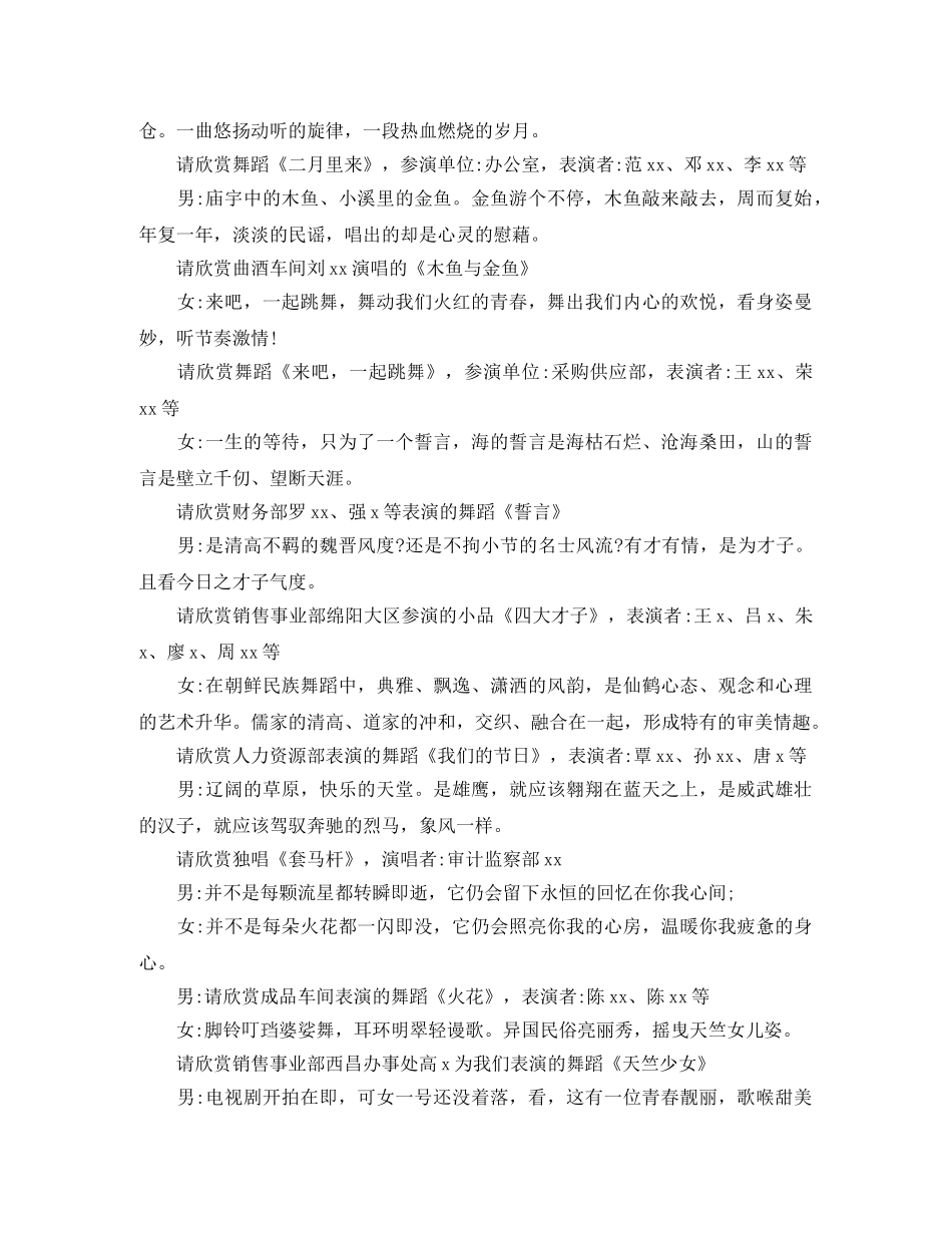 五一主持词范文4篇 _第3页