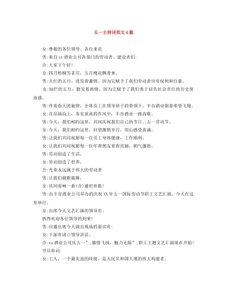 五一主持词范文4篇 