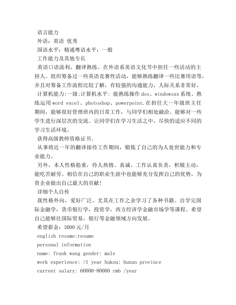 英语专业个人简历 _第2页