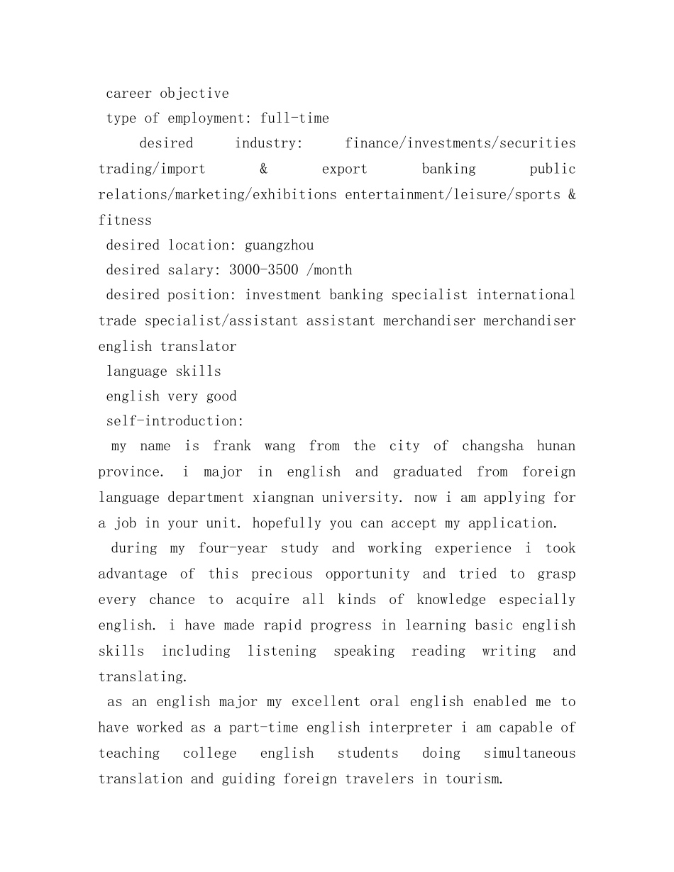 英语专业个人简历 _第3页