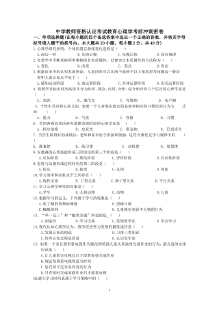 中学教师资格认定考试教育心理学考前冲刺密卷