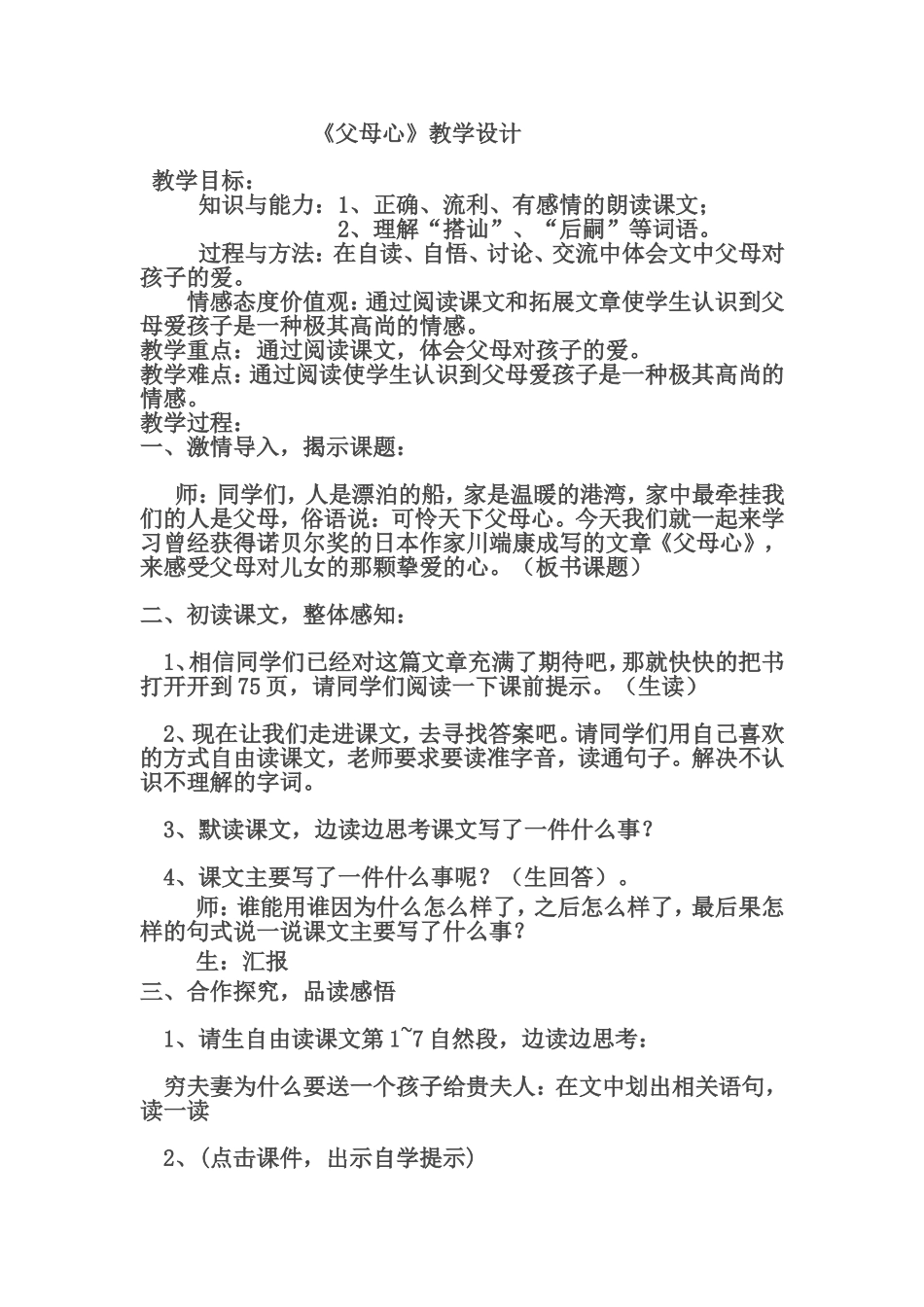 父母心教学设计_第1页