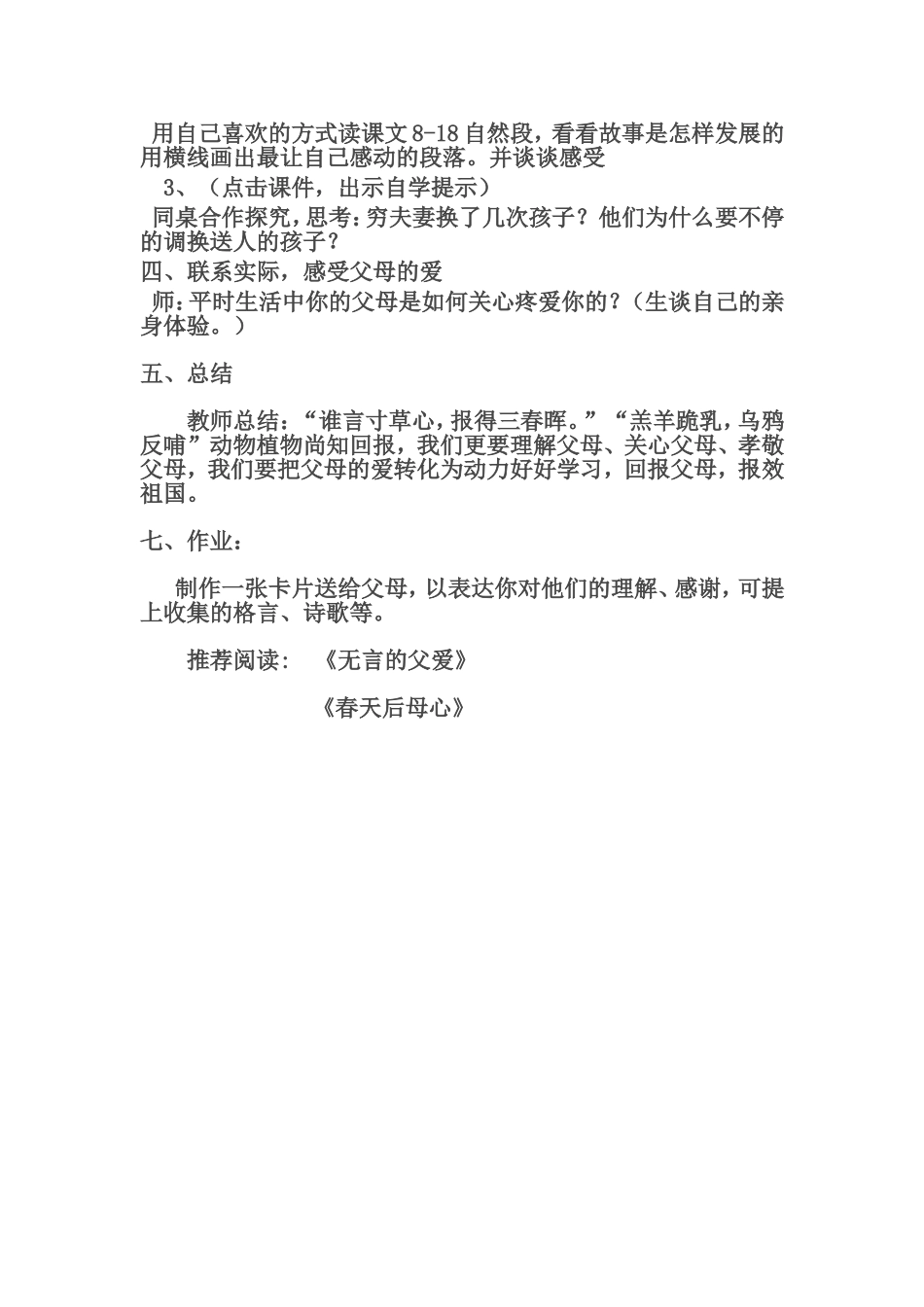 父母心教学设计_第2页