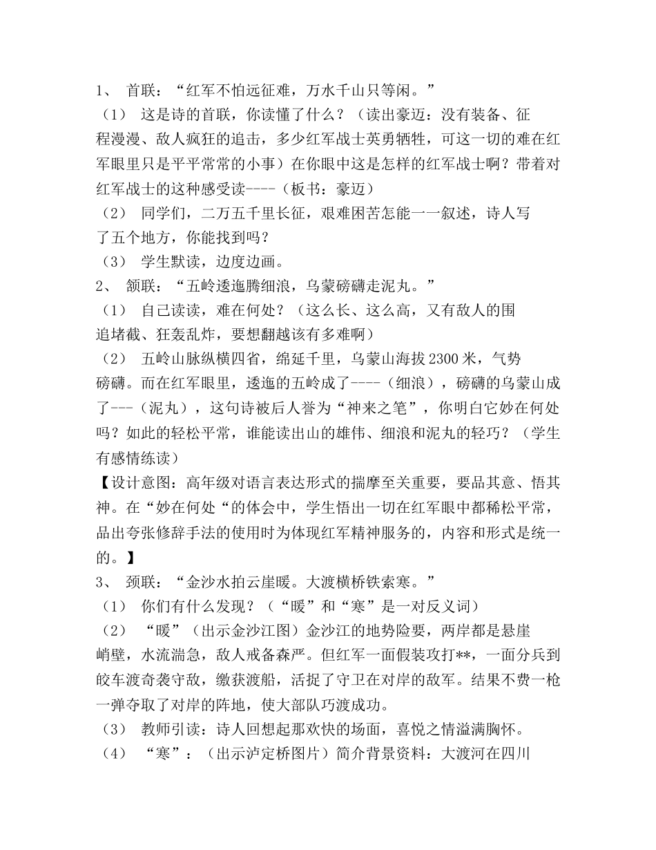 七律长征教案 _第2页