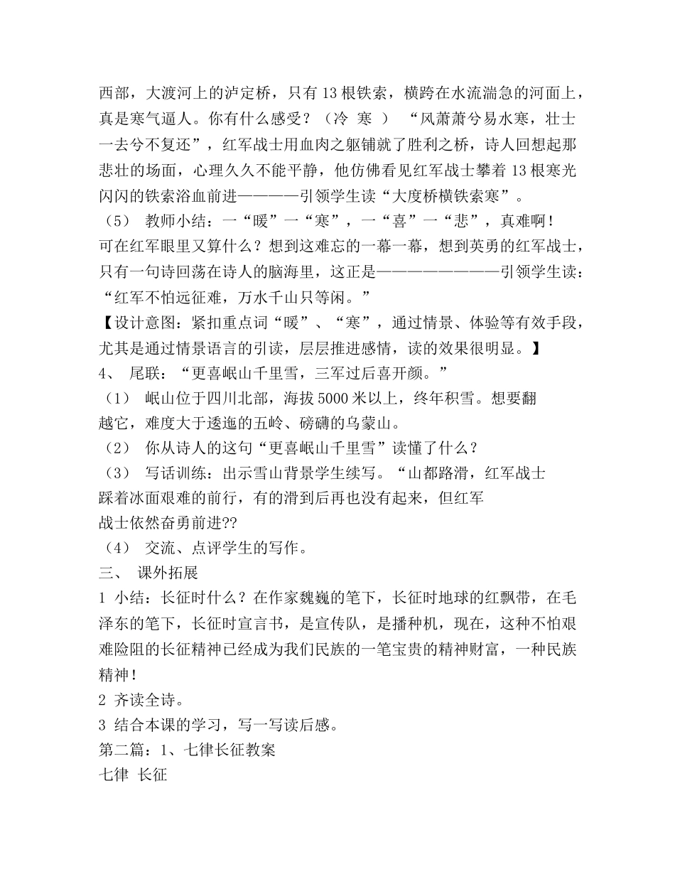 七律长征教案 _第3页
