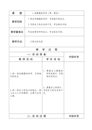 一年级品生1课1课时