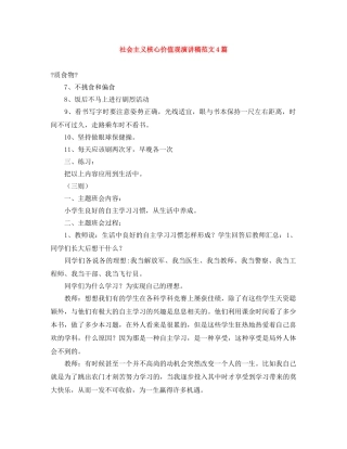 社会主义核心价值观演讲稿范文4篇 