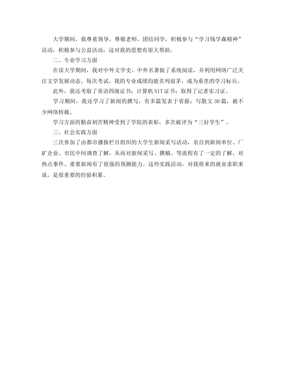 汉语言文学毕业自我鉴定 _第2页