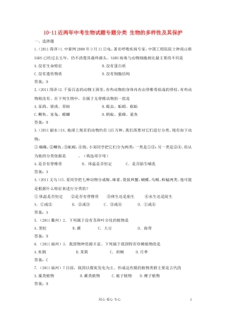 10-11近两年中考生物专题分类-生物的多样性及其保护试题