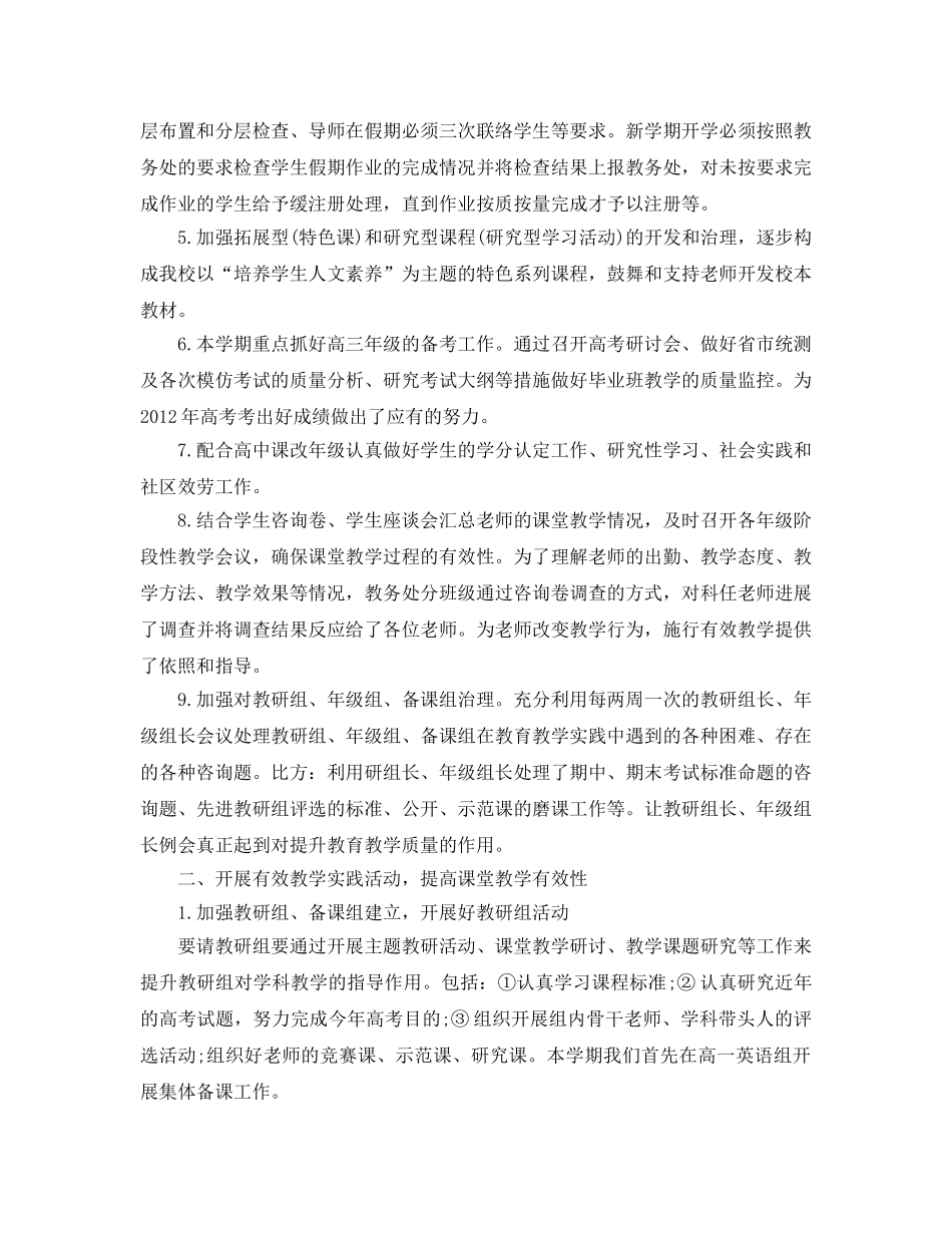 教学工作参考总结-教务处工作参考总结范文 _第2页