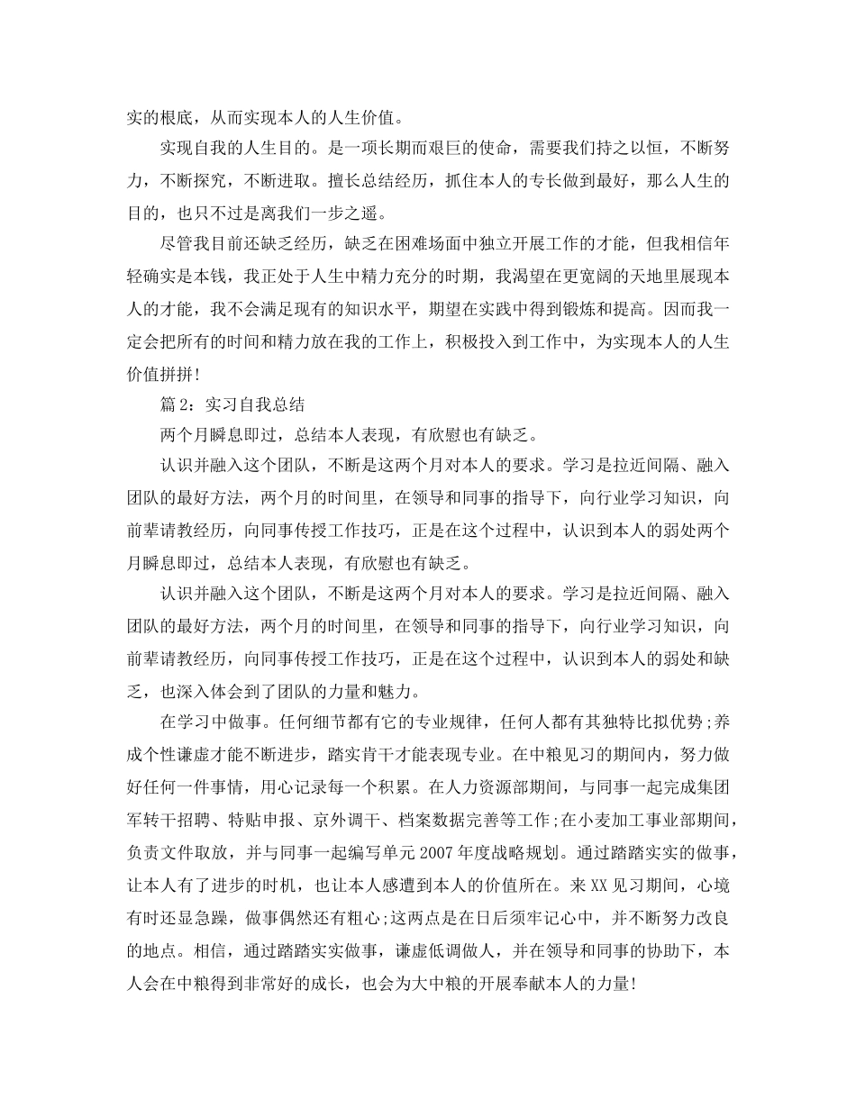实习自我参考总结2017 _第2页