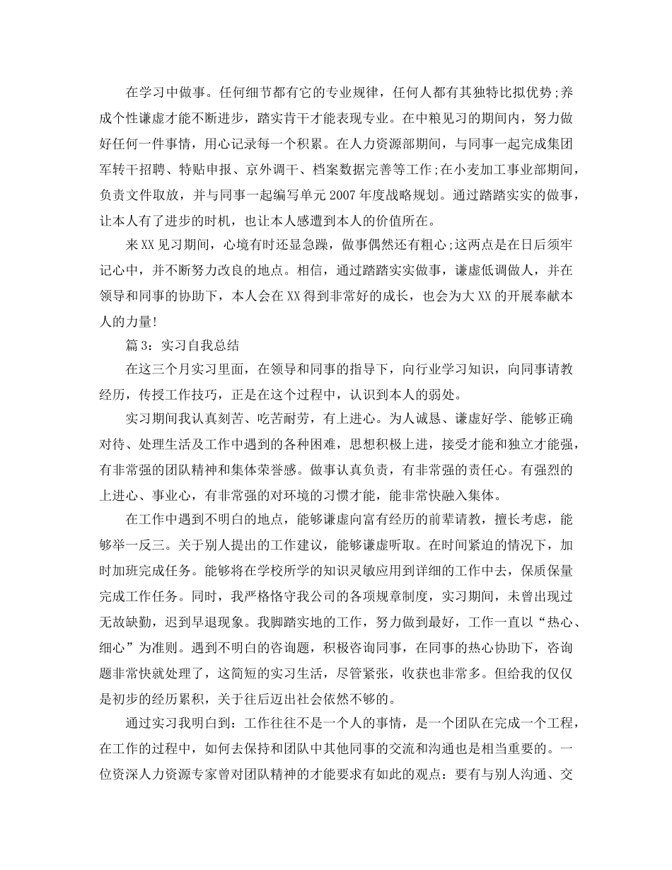 实习自我参考总结2017 _第3页