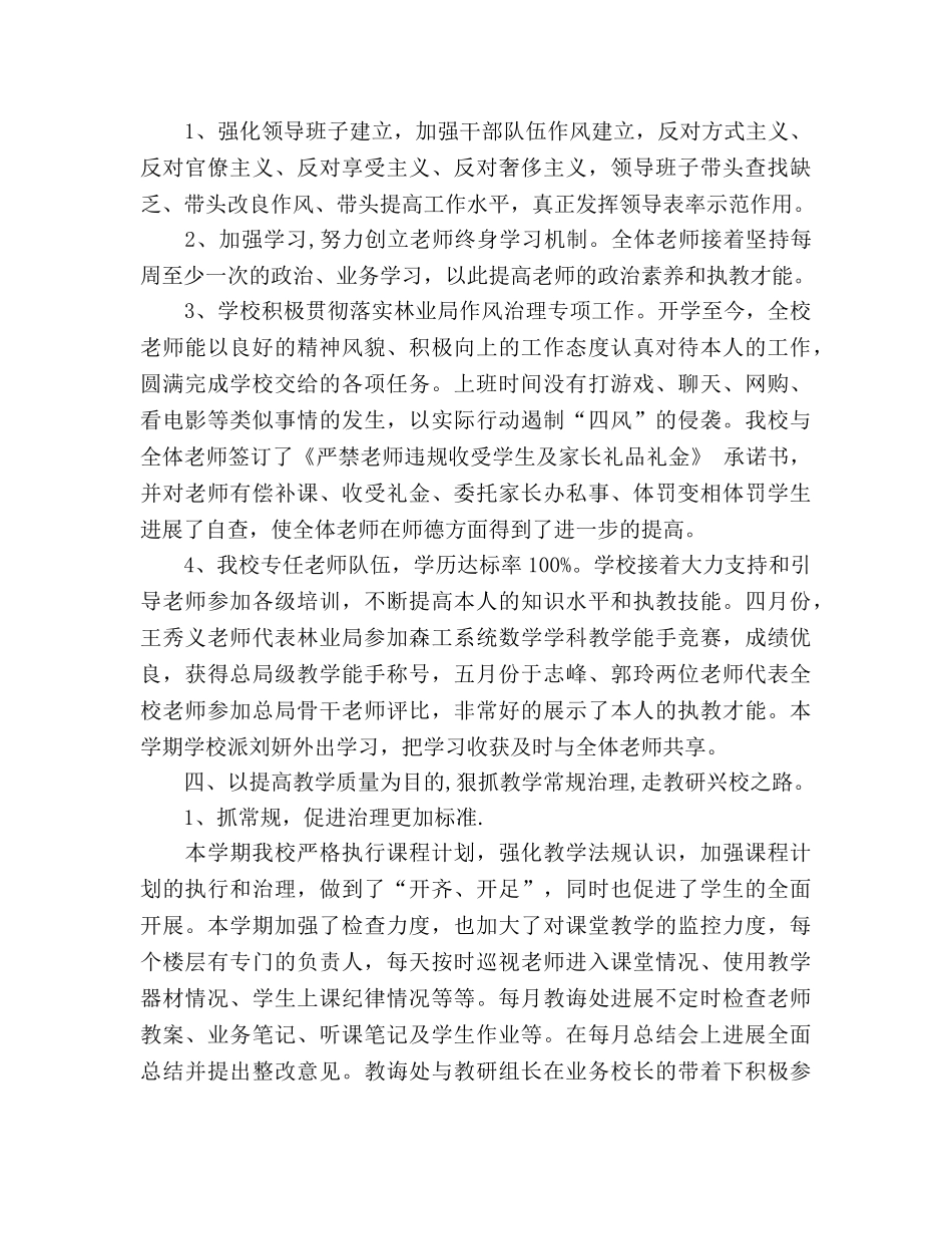 年度第二学期小学教育教学工作参考总结（通用） _第2页