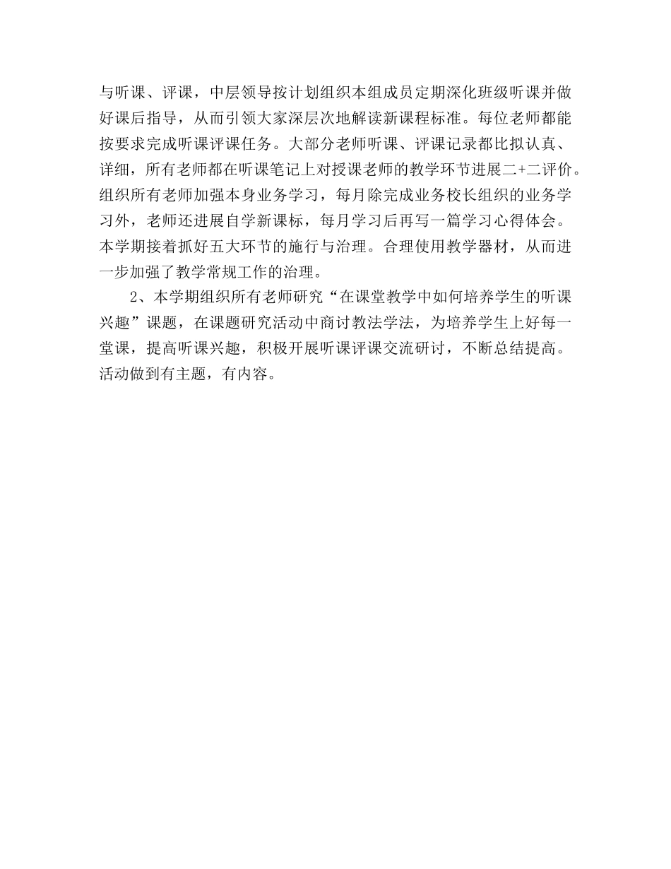 年度第二学期小学教育教学工作参考总结（通用） _第3页