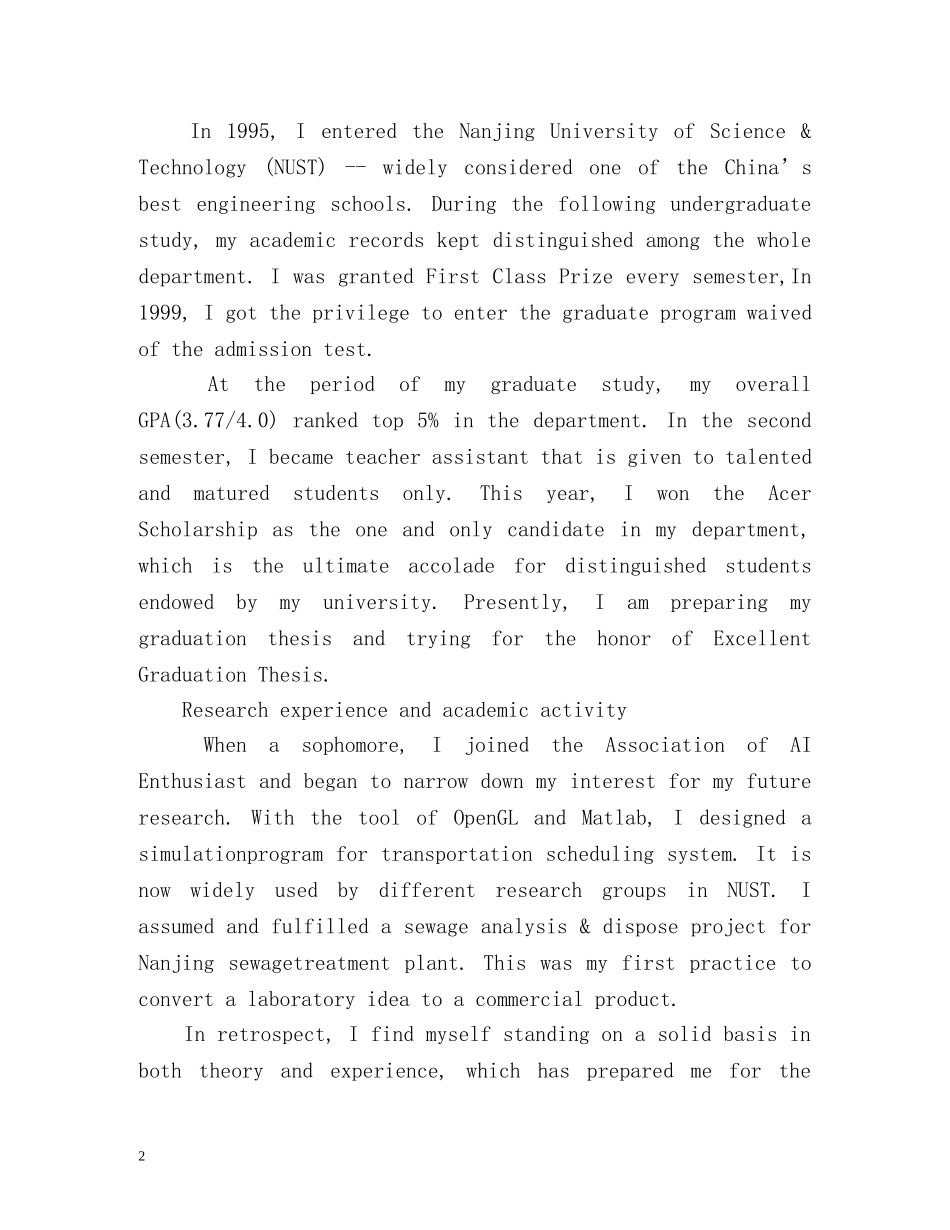 化工类应届毕业生自我介绍 _第2页