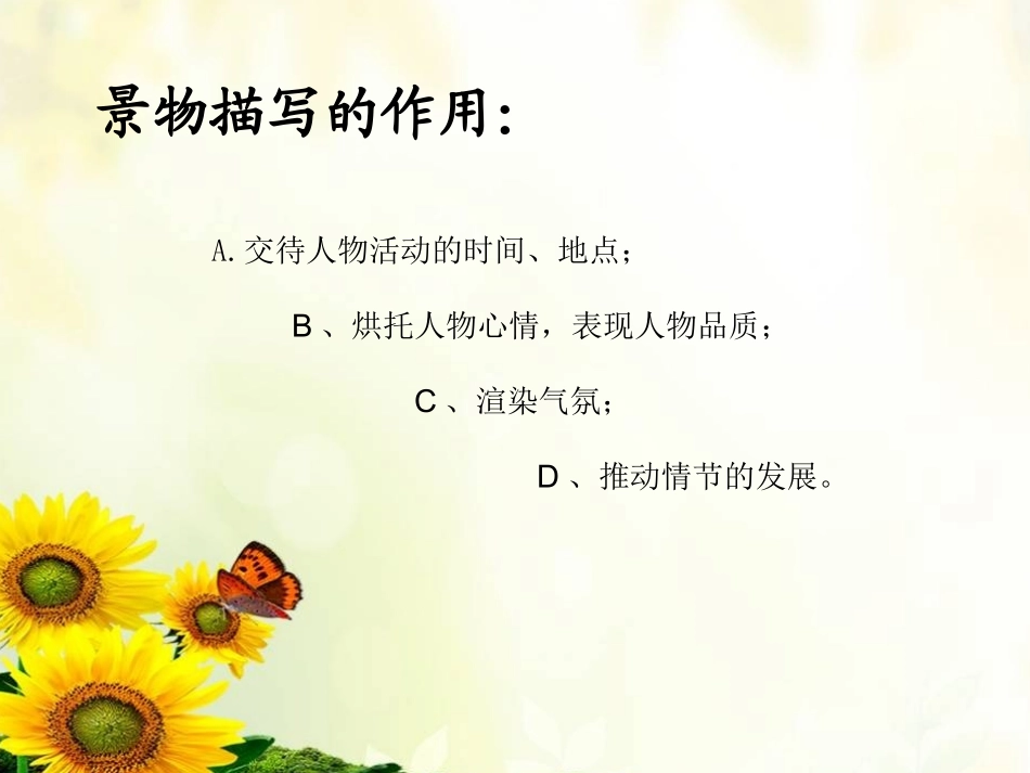 一切景语皆情语景物描写定稿_第3页