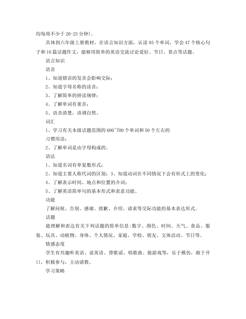 小学英语说课标说教材演讲稿范文 _第3页