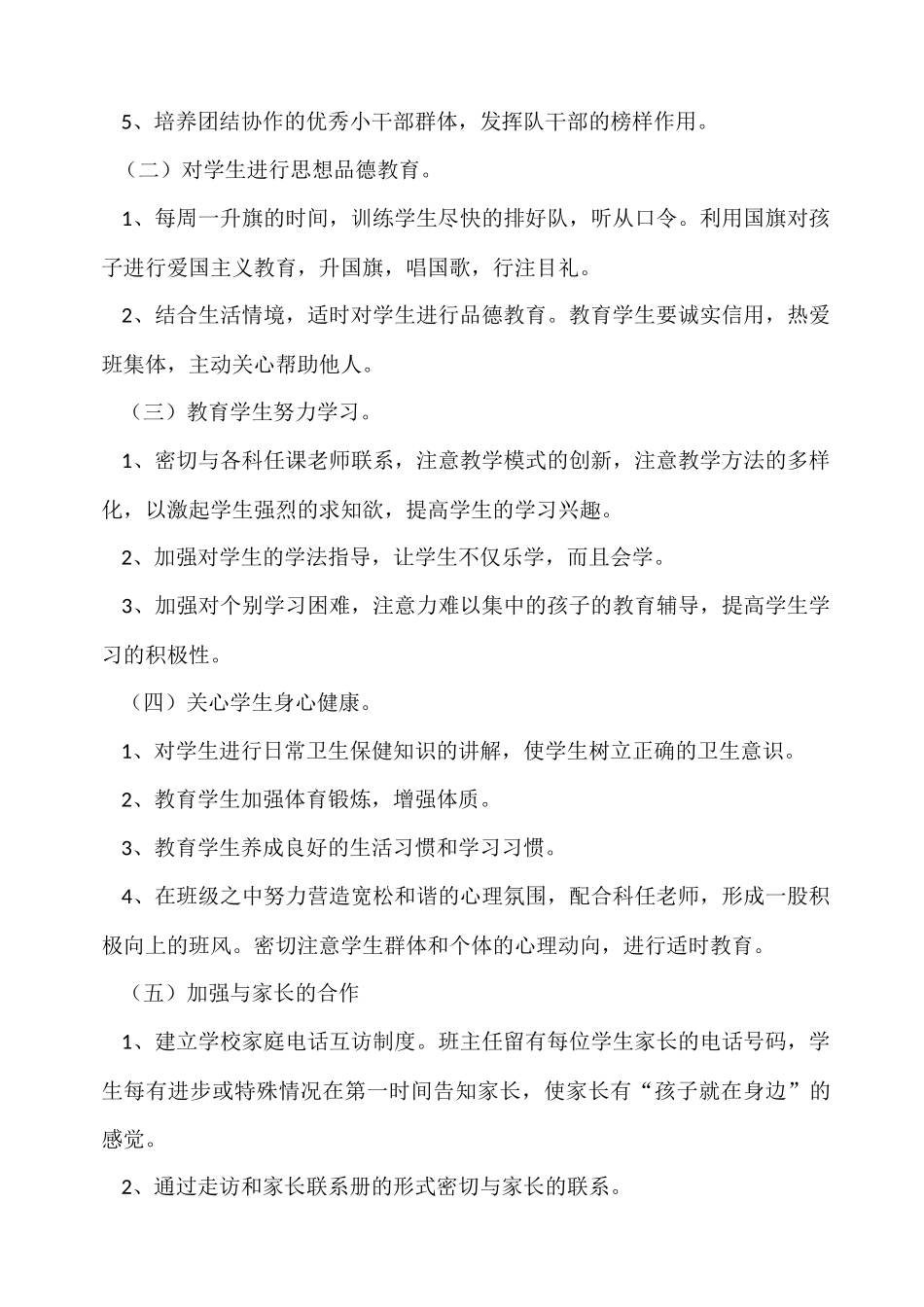 一年二班班级工作计划_第2页