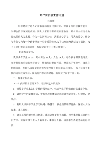 一年二班班级工作计划