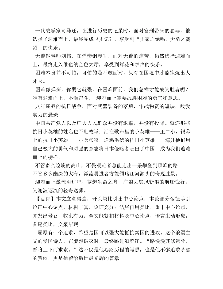 迎难而上,关于迎难而上的作文 _第3页