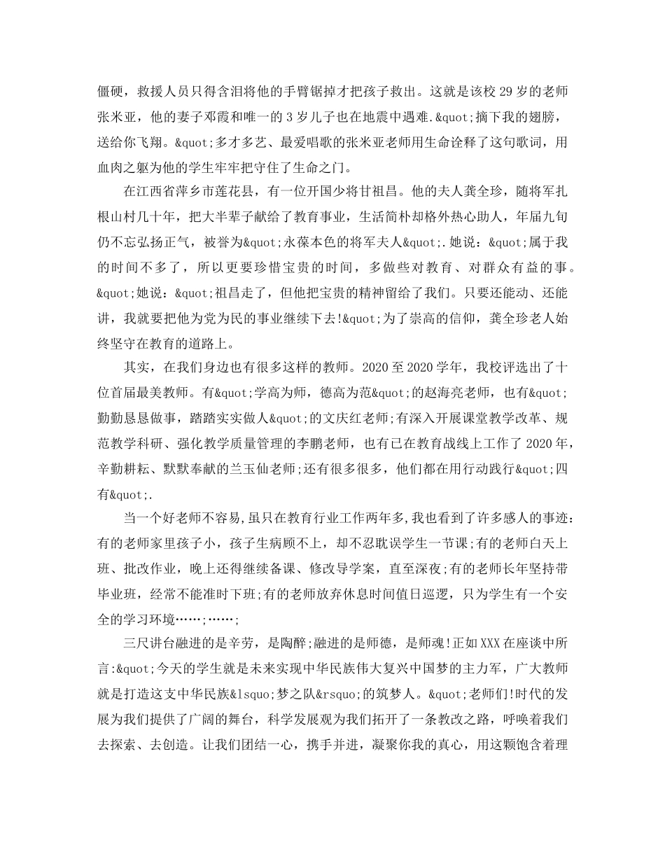 弘扬高尚师德争做四有好老师演讲稿 _第2页