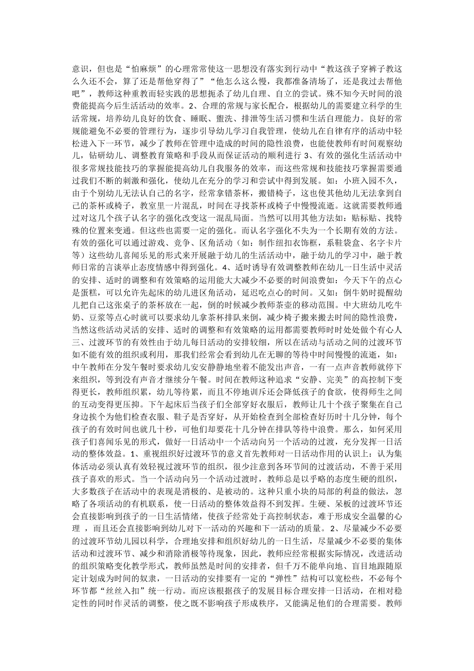 幼儿园一日生活如何有效组织_第2页