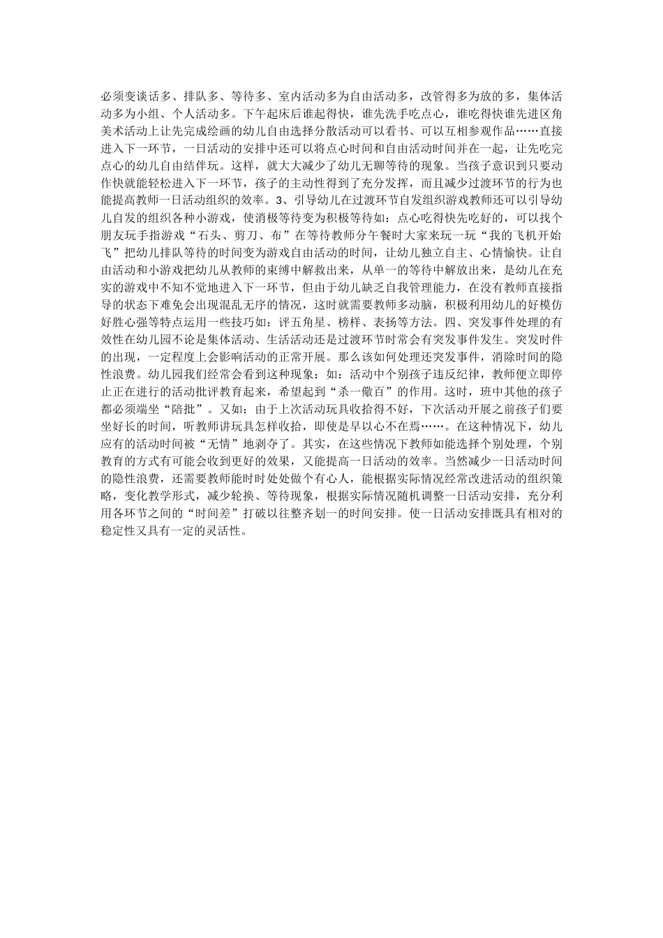 幼儿园一日生活如何有效组织_第3页