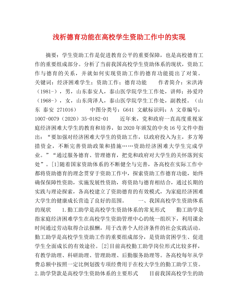 析德育功能在高校学生资助工作中的实现 _第1页