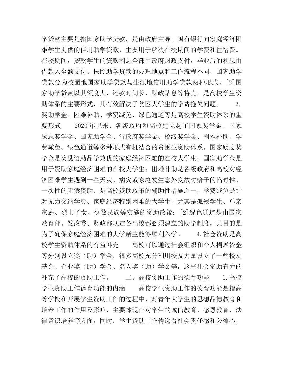 析德育功能在高校学生资助工作中的实现 _第2页