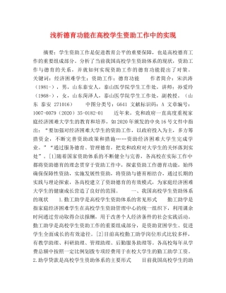 析德育功能在高校学生资助工作中的实现 